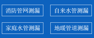 淄川区暗管漏水检测