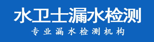 淄川区暗管漏水检测